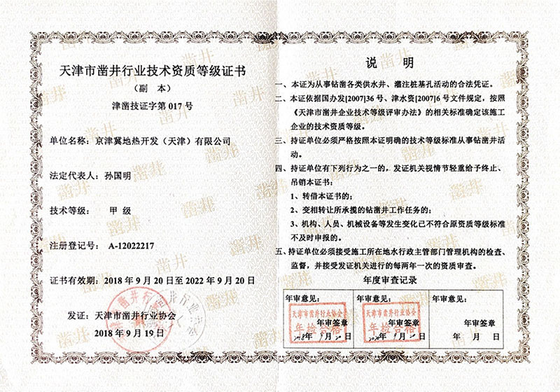 凿井行业技术资质等级证书