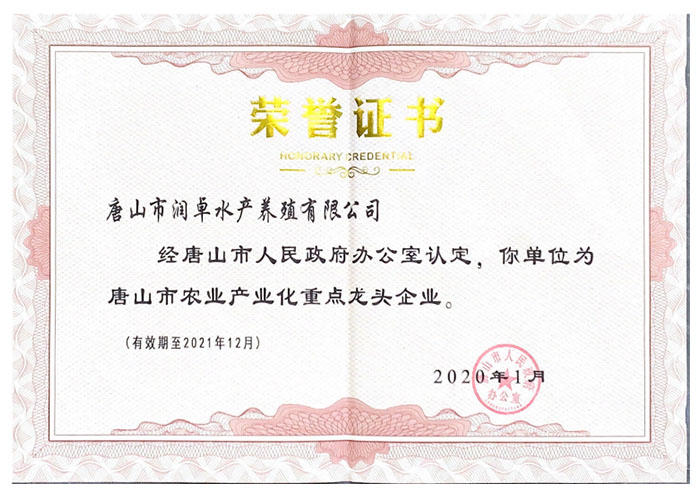 唐山市农业产业化龙头企业